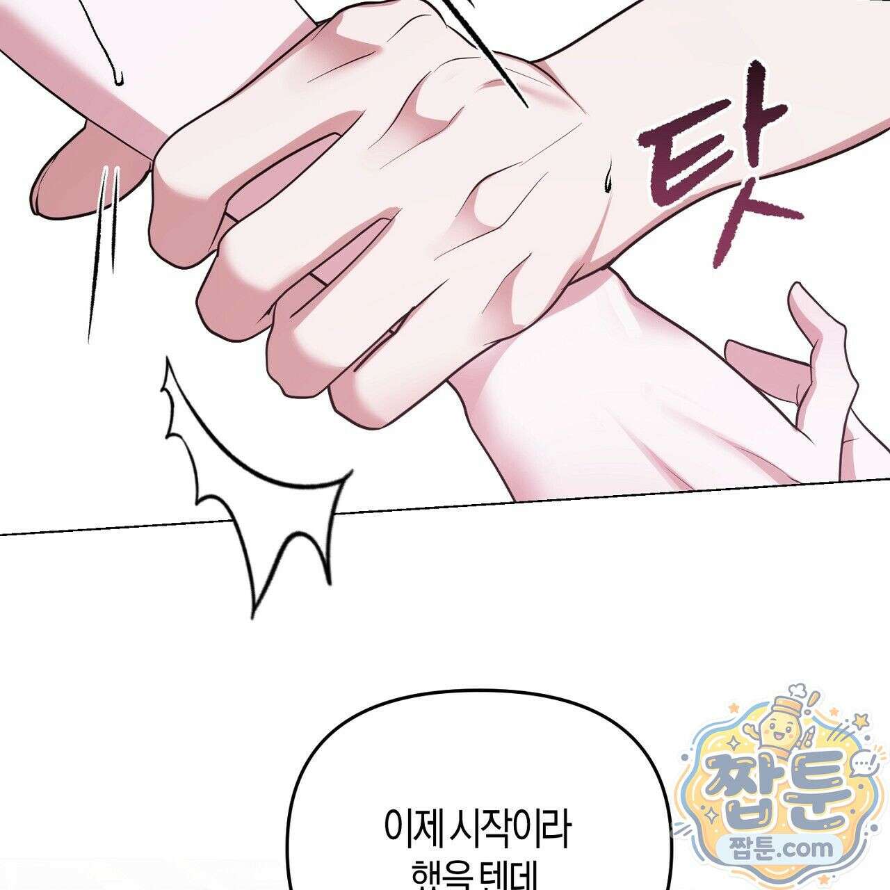 오만한 개새끼의 목줄을 잡았다 12화 31