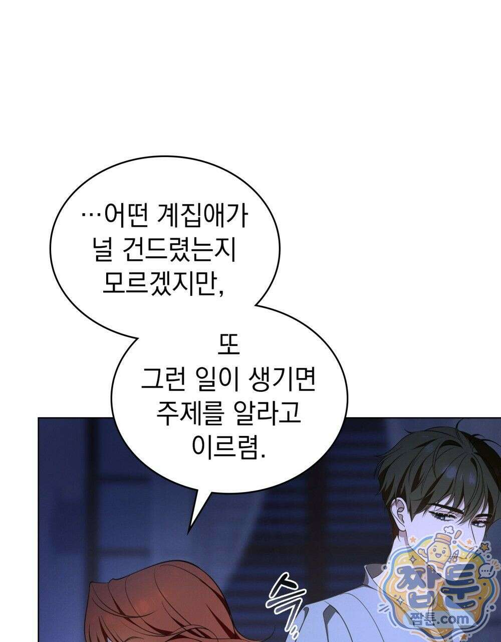 데페이즈망 7화 7