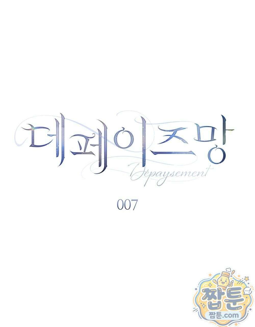 데페이즈망 7화 13