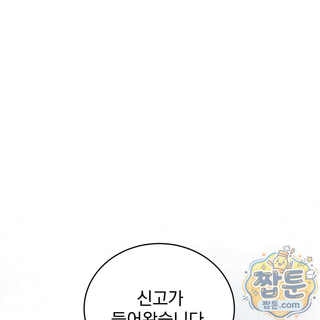 그대 나를 잊으소서 5화 1