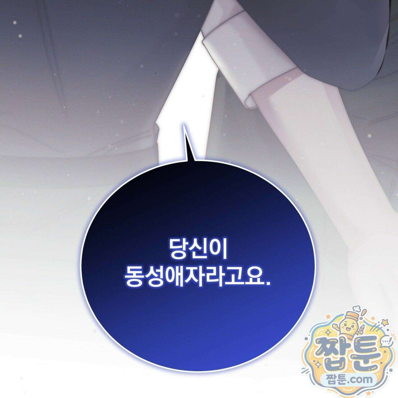 그대 나를 잊으소서 5화 6