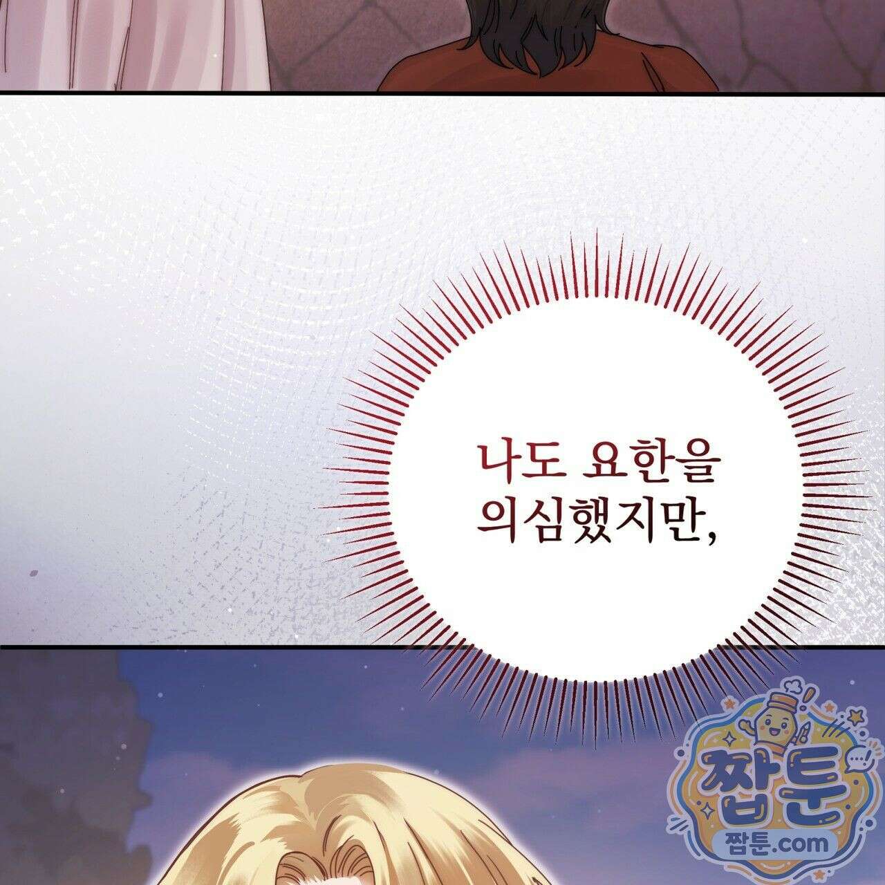 그대 나를 잊으소서 5화 10