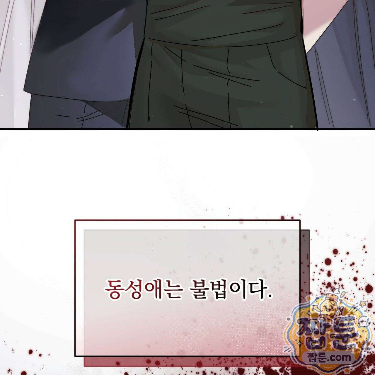 그대 나를 잊으소서 5화 15