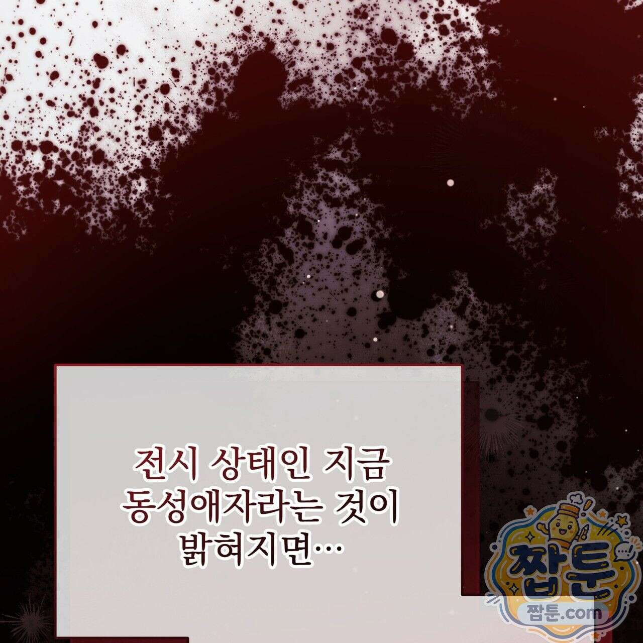 그대 나를 잊으소서 5화 16