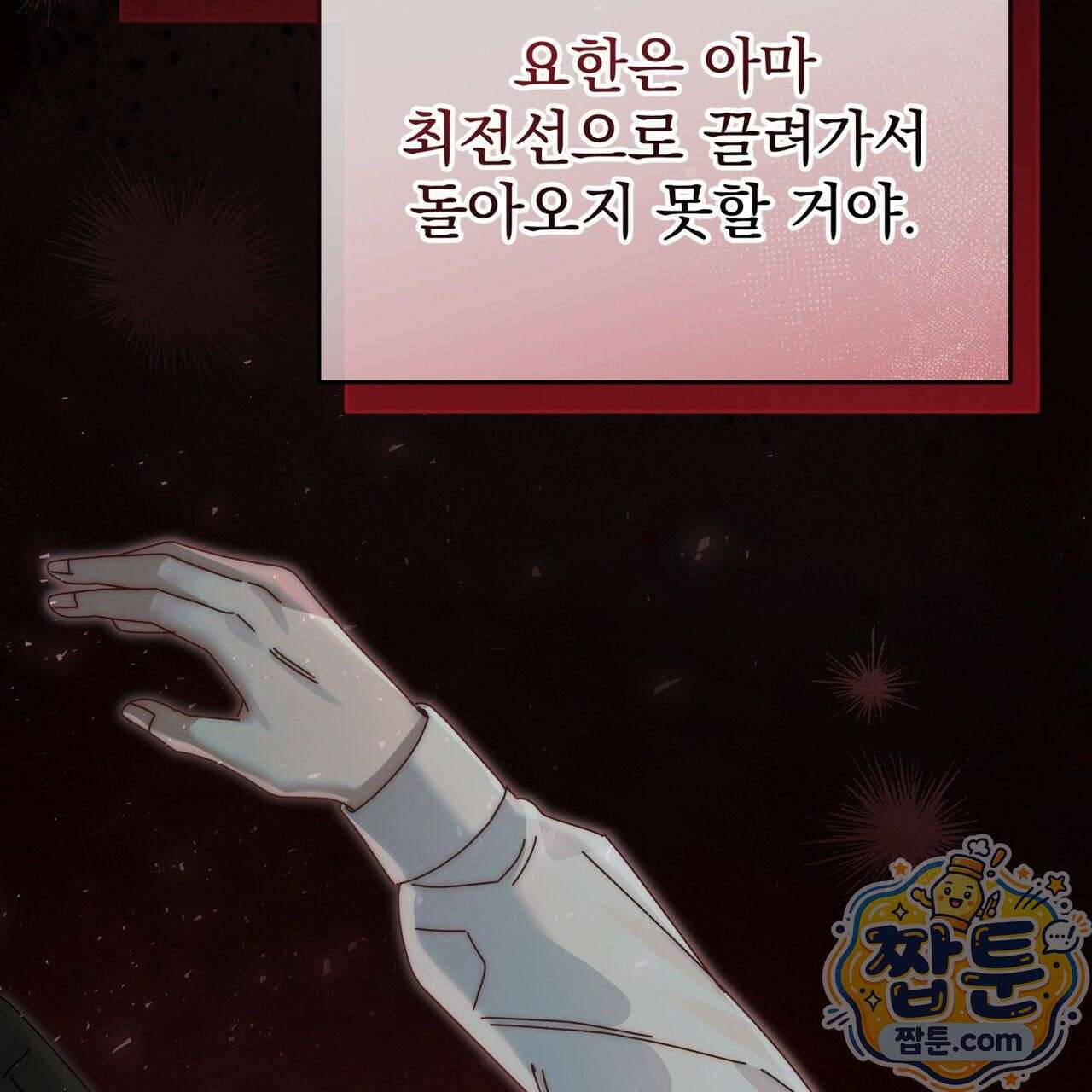 그대 나를 잊으소서 5화 17