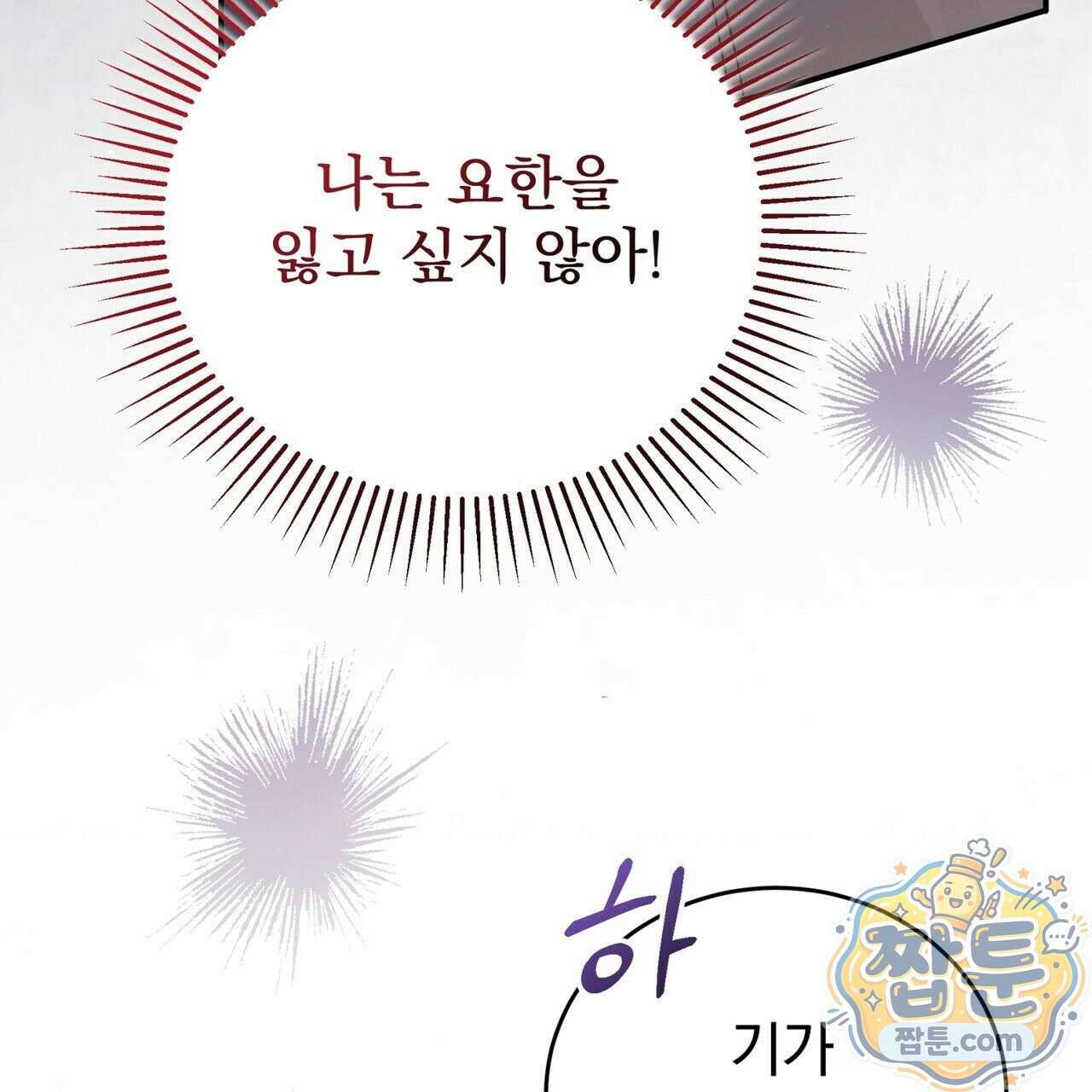 그대 나를 잊으소서 5화 24