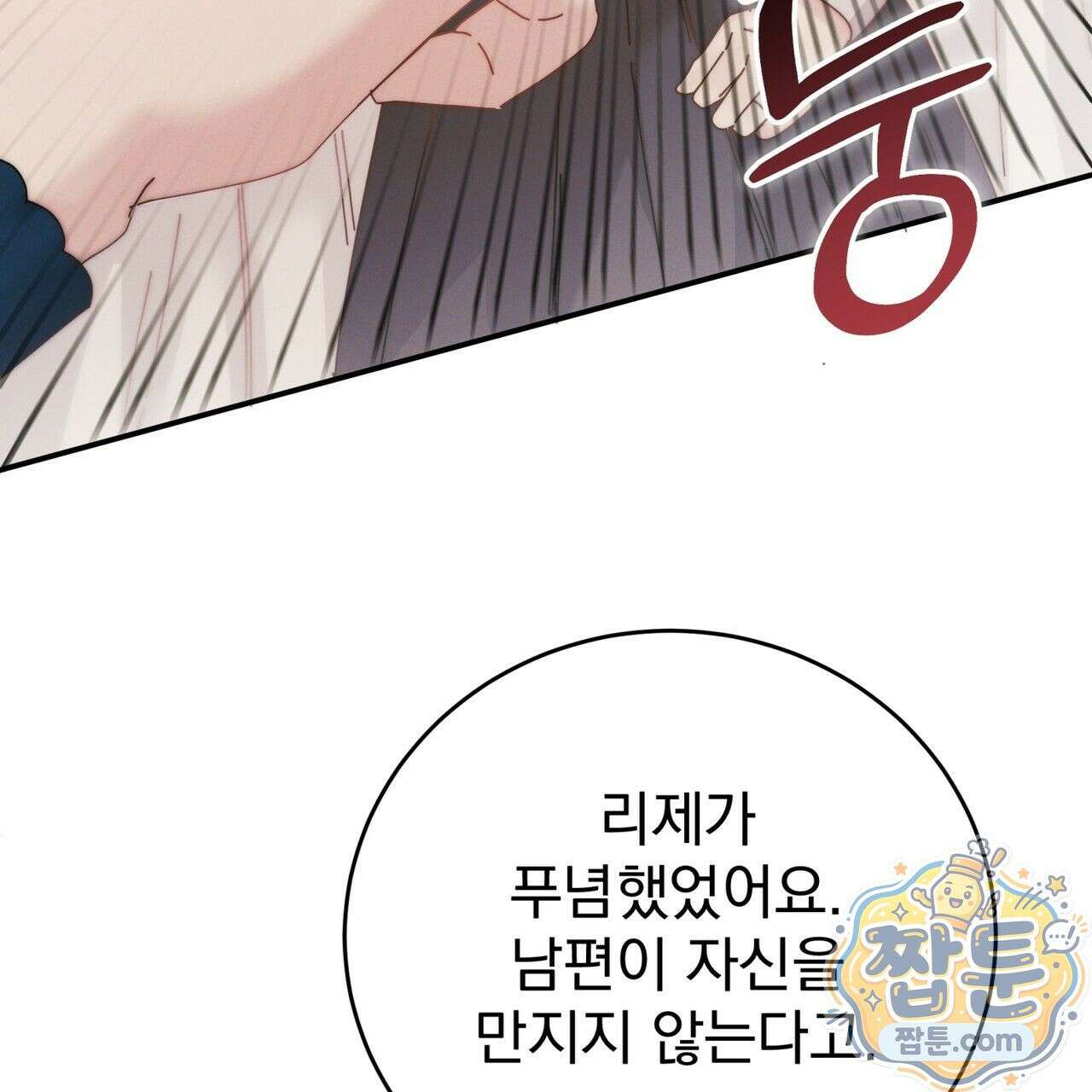 그대 나를 잊으소서 5화 37