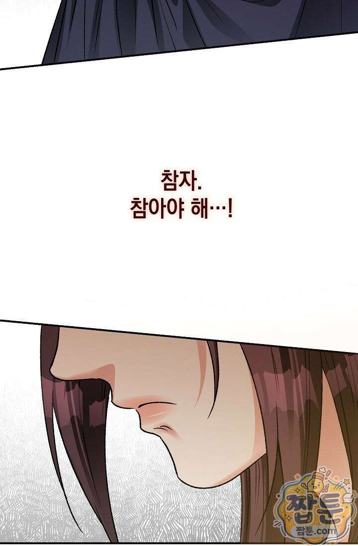 검은 그림자를 밟고 서서 10화 2