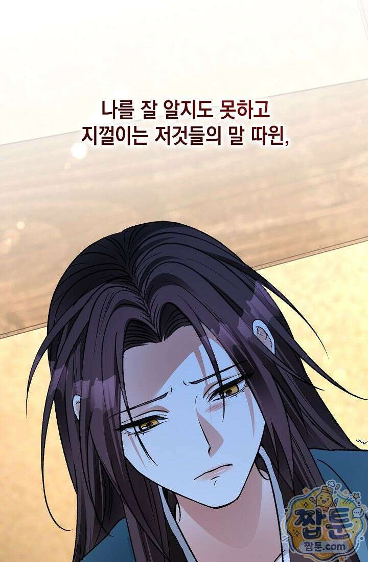 검은 그림자를 밟고 서서 10화 3
