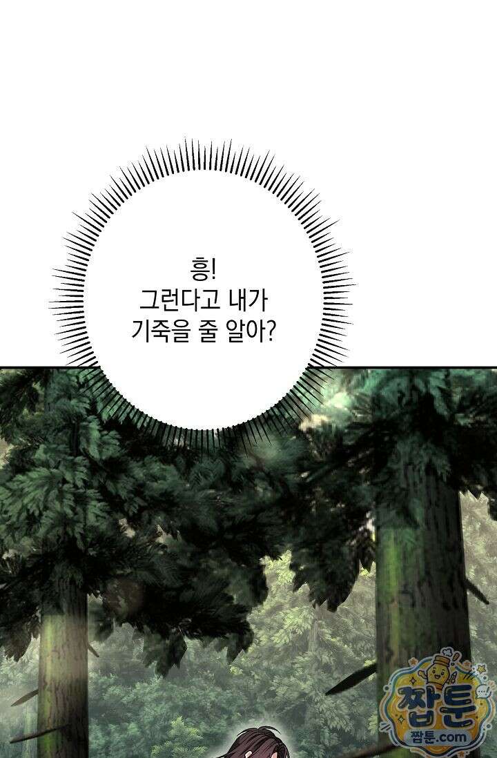 검은 그림자를 밟고 서서 10화 10