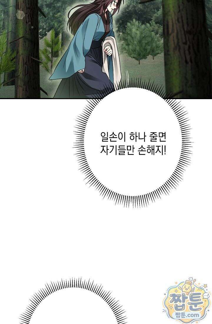 검은 그림자를 밟고 서서 10화 11