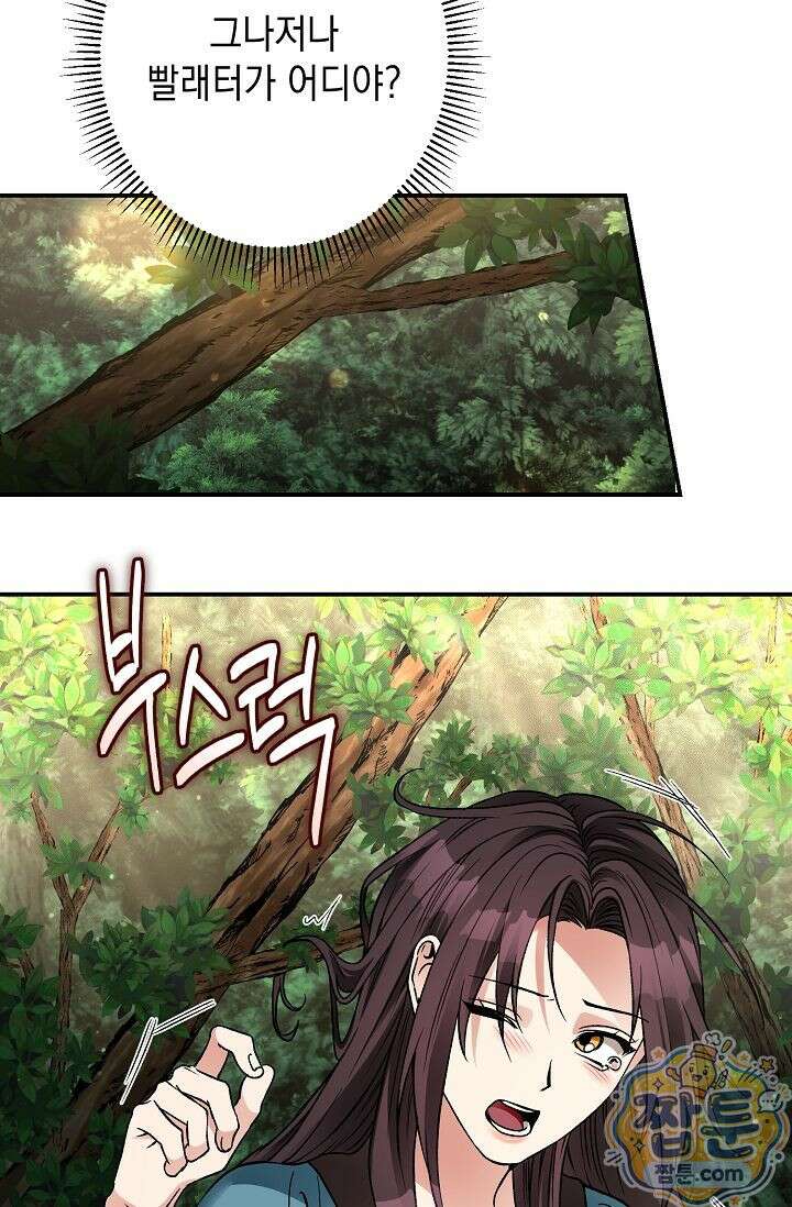검은 그림자를 밟고 서서 10화 12