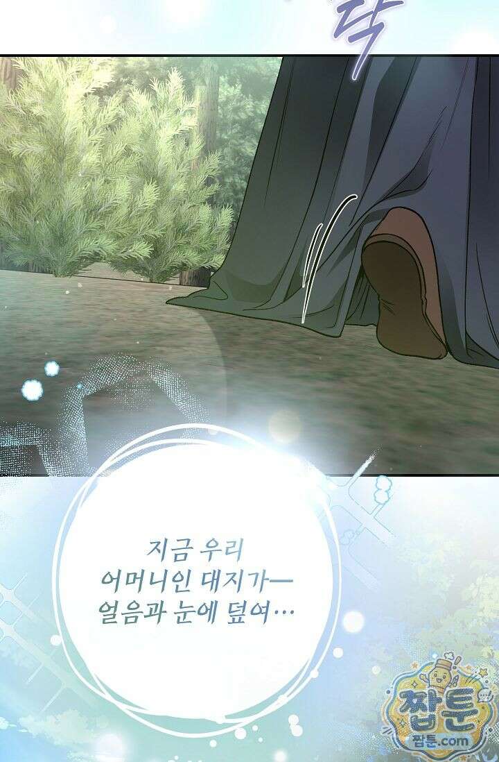 검은 그림자를 밟고 서서 10화 17