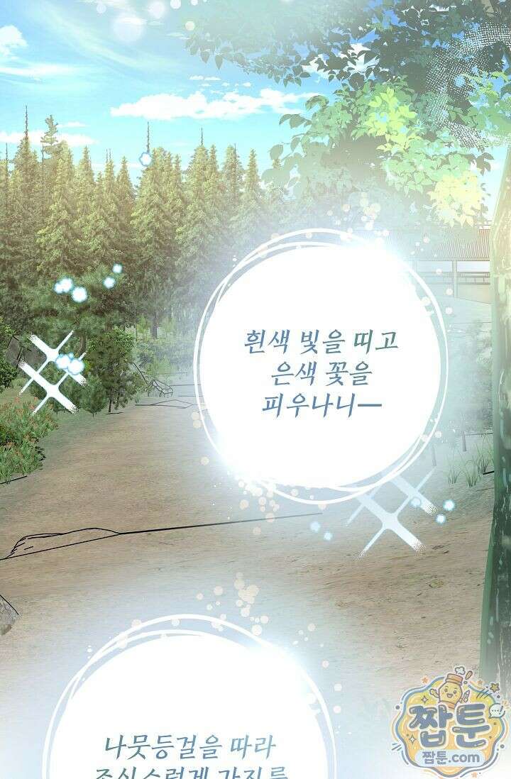 검은 그림자를 밟고 서서 10화 18