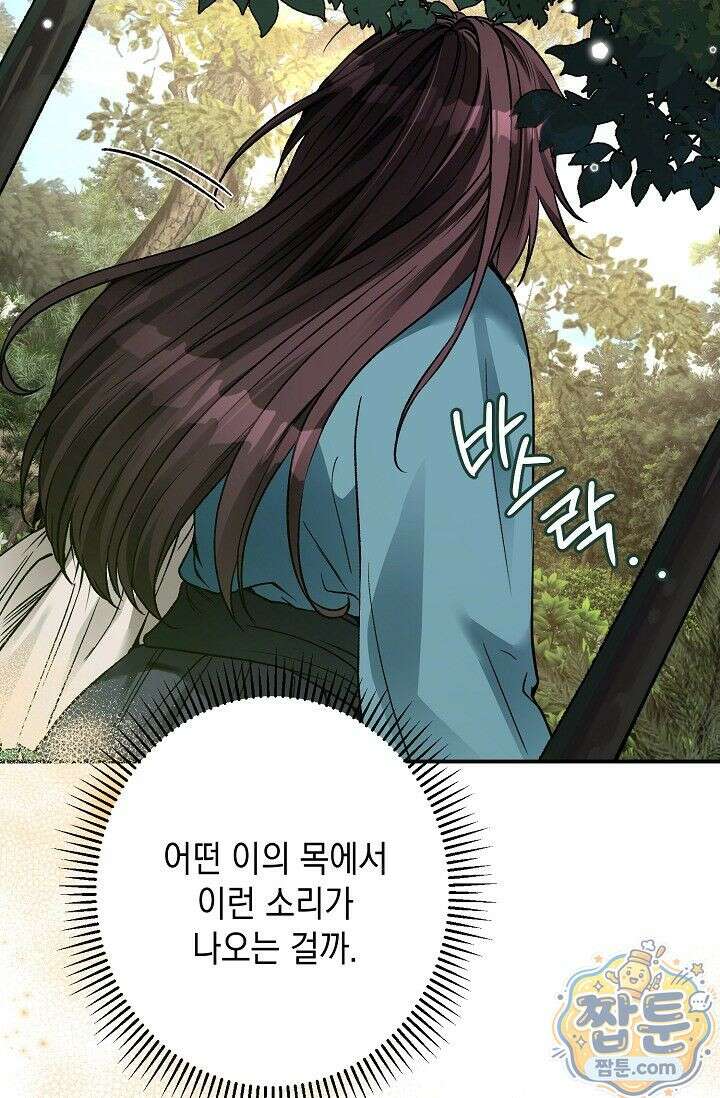 검은 그림자를 밟고 서서 10화 20