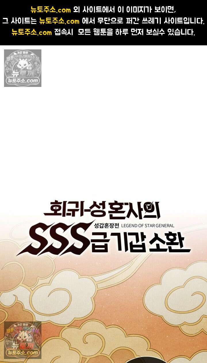 성갑혼장전-회귀 성혼사의 SSS급 기갑 소환 EP․ 007화 성혼장, 좌자(左慈) 1