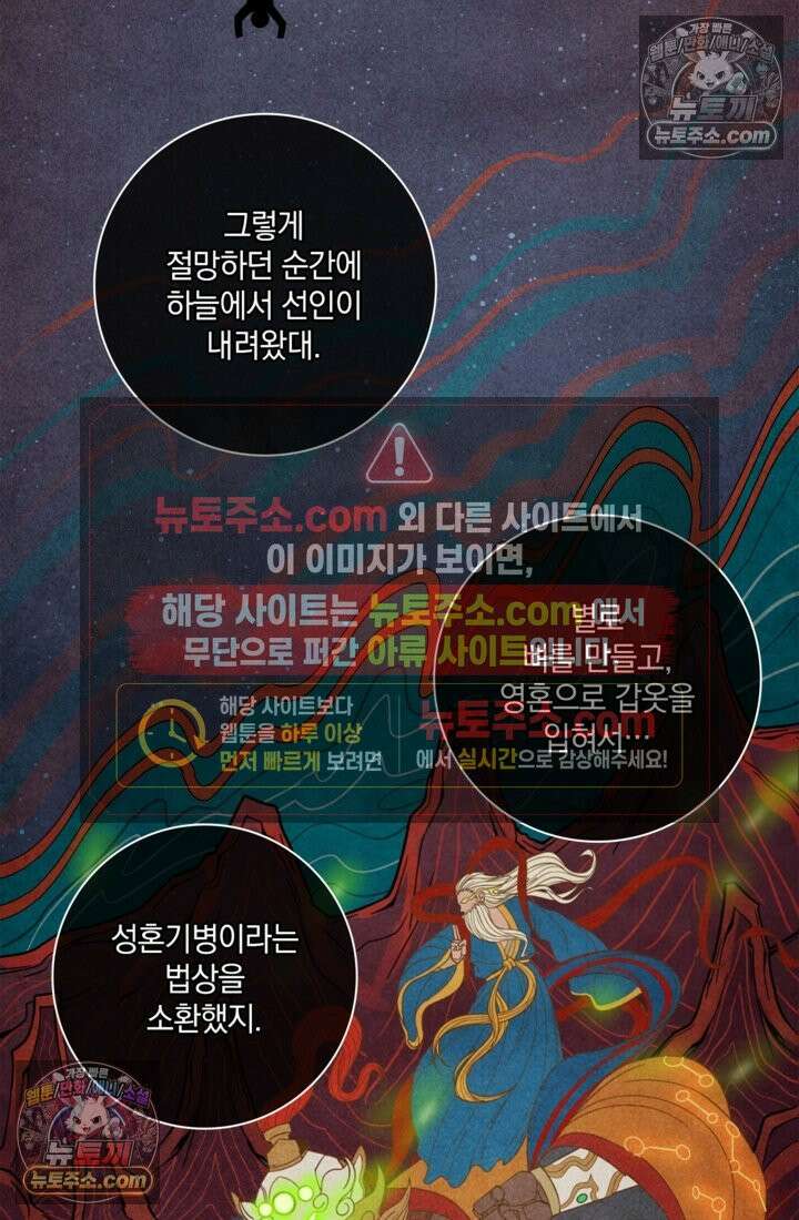 성갑혼장전-회귀 성혼사의 SSS급 기갑 소환 EP․ 007화 성혼장, 좌자(左慈) 5