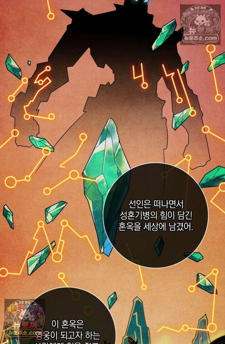 성갑혼장전-회귀 성혼사의 SSS급 기갑 소환 EP․ 007화 성혼장, 좌자(左慈) 8