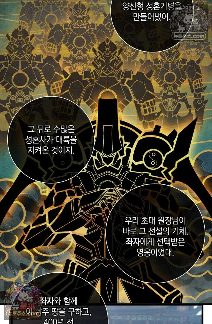 성갑혼장전-회귀 성혼사의 SSS급 기갑 소환 EP․ 007화 성혼장, 좌자(左慈) 11