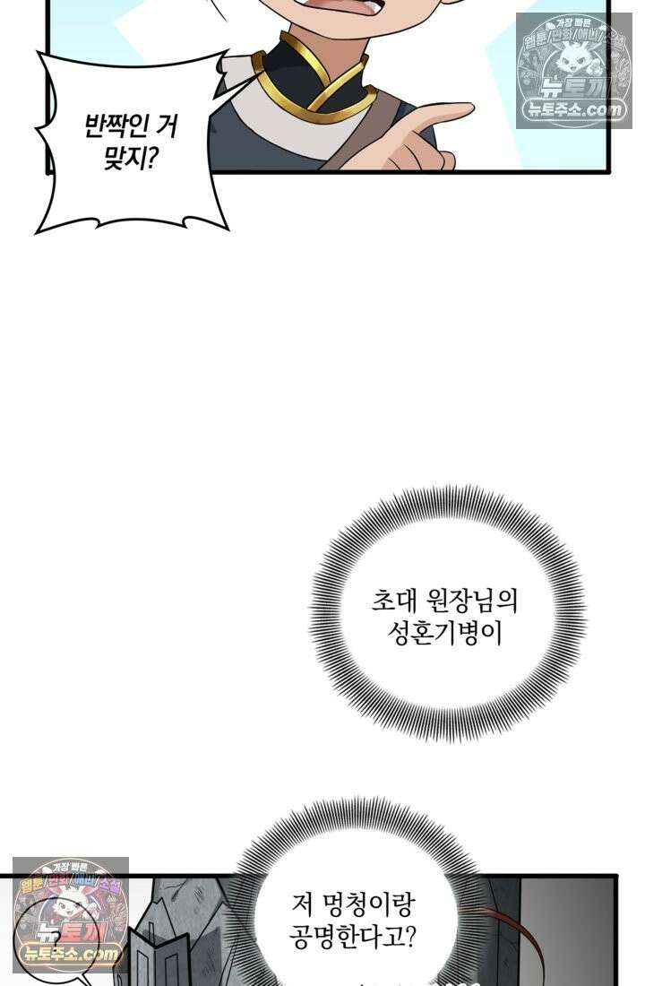 성갑혼장전-회귀 성혼사의 SSS급 기갑 소환 EP․ 007화 성혼장, 좌자(左慈) 19