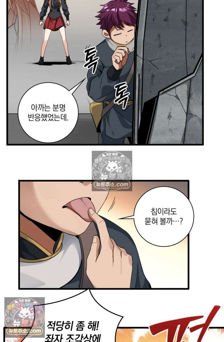 성갑혼장전-회귀 성혼사의 SSS급 기갑 소환 EP․ 007화 성혼장, 좌자(左慈) 21