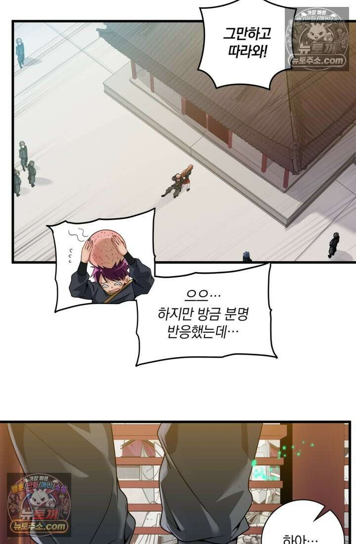성갑혼장전-회귀 성혼사의 SSS급 기갑 소환 EP․ 007화 성혼장, 좌자(左慈) 23