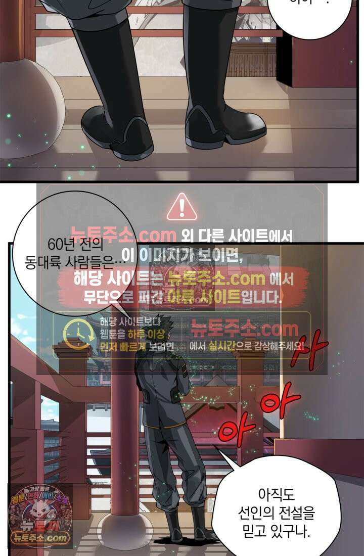 성갑혼장전-회귀 성혼사의 SSS급 기갑 소환 EP․ 007화 성혼장, 좌자(左慈) 24