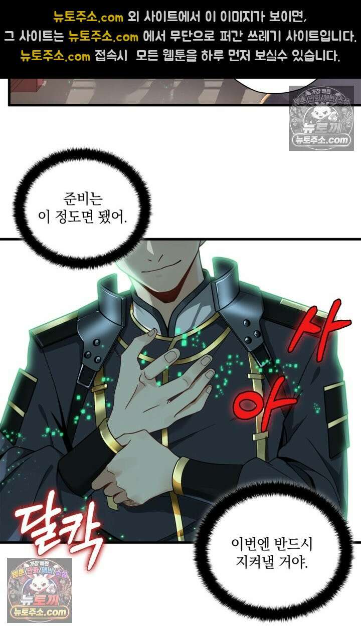 성갑혼장전-회귀 성혼사의 SSS급 기갑 소환 EP․ 007화 성혼장, 좌자(左慈) 25