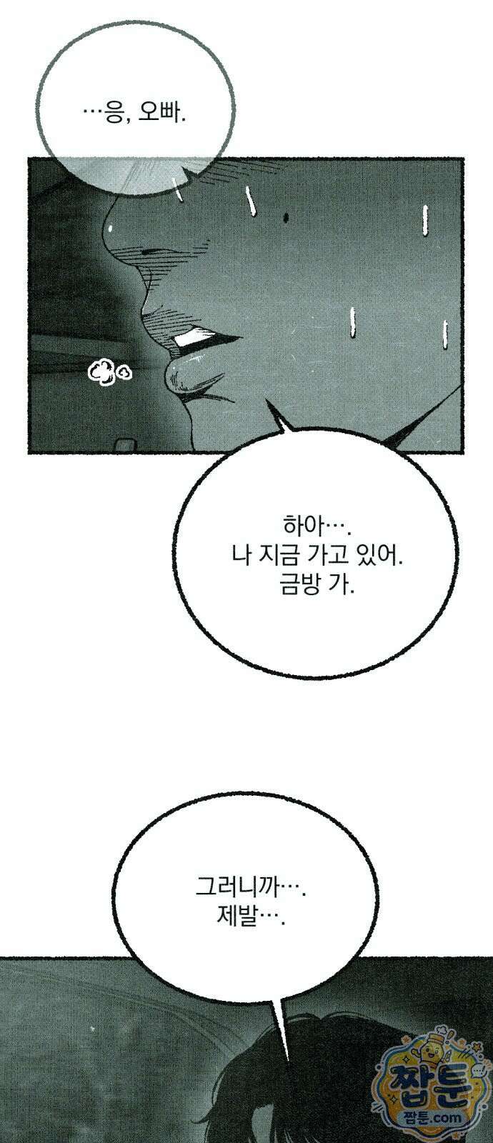 화분 1화 5