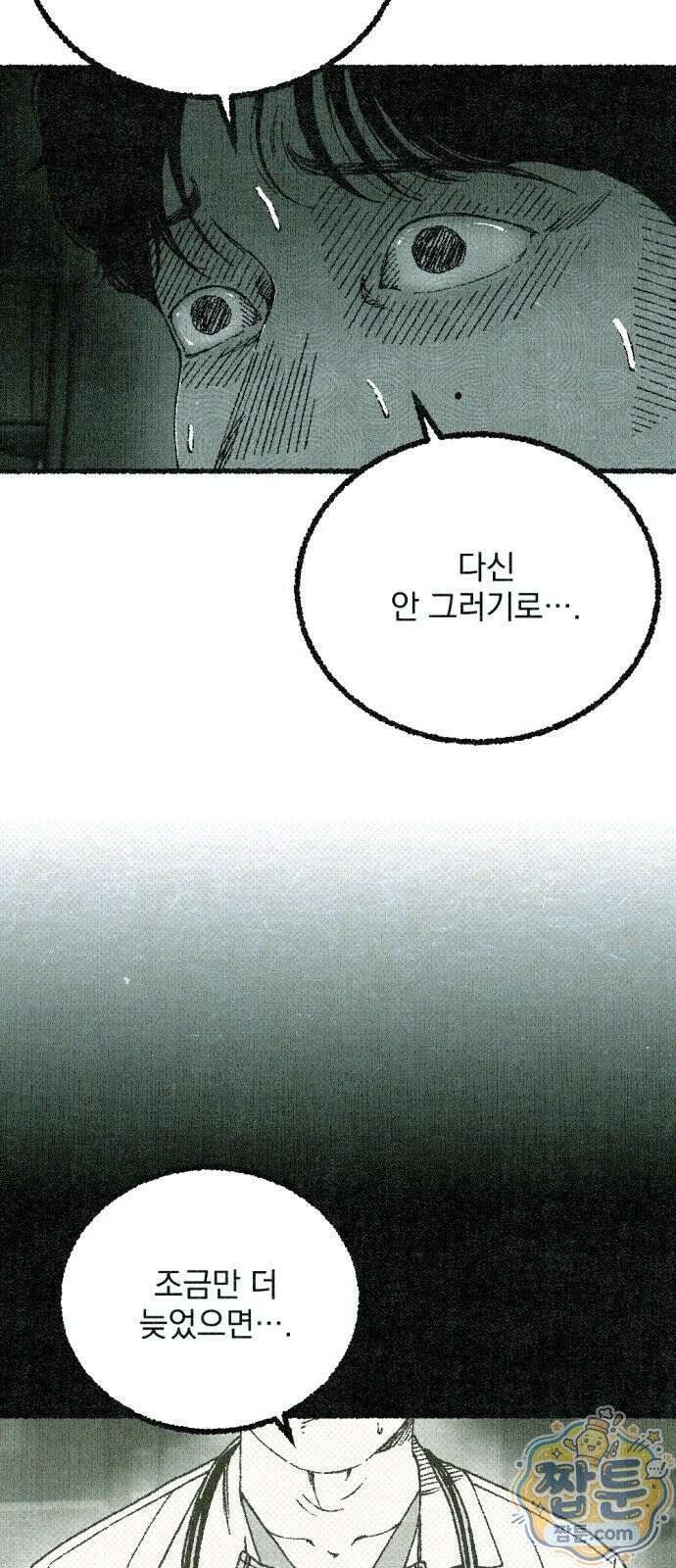 화분 1화 7