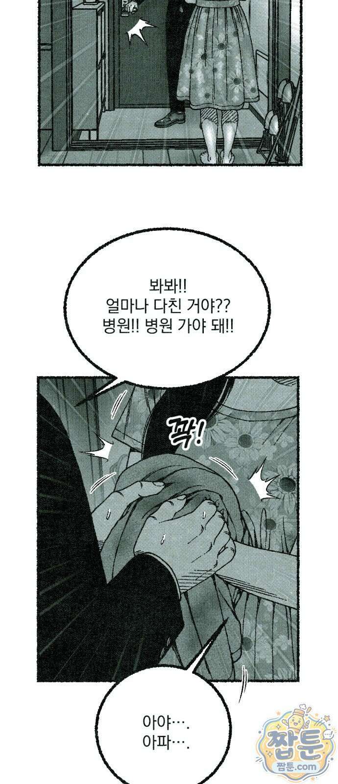 화분 1화 21