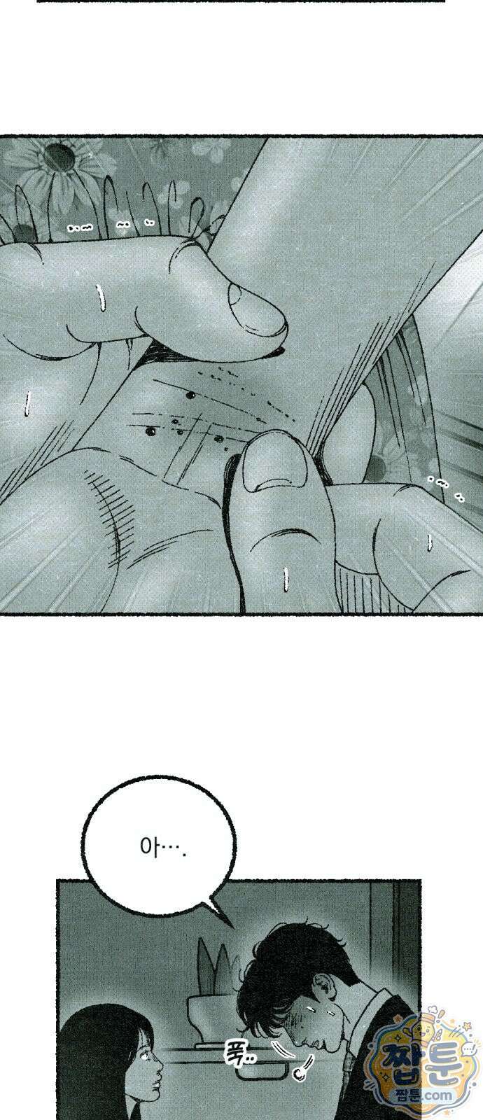 화분 1화 23