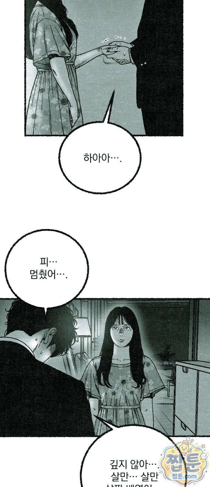 화분 1화 24