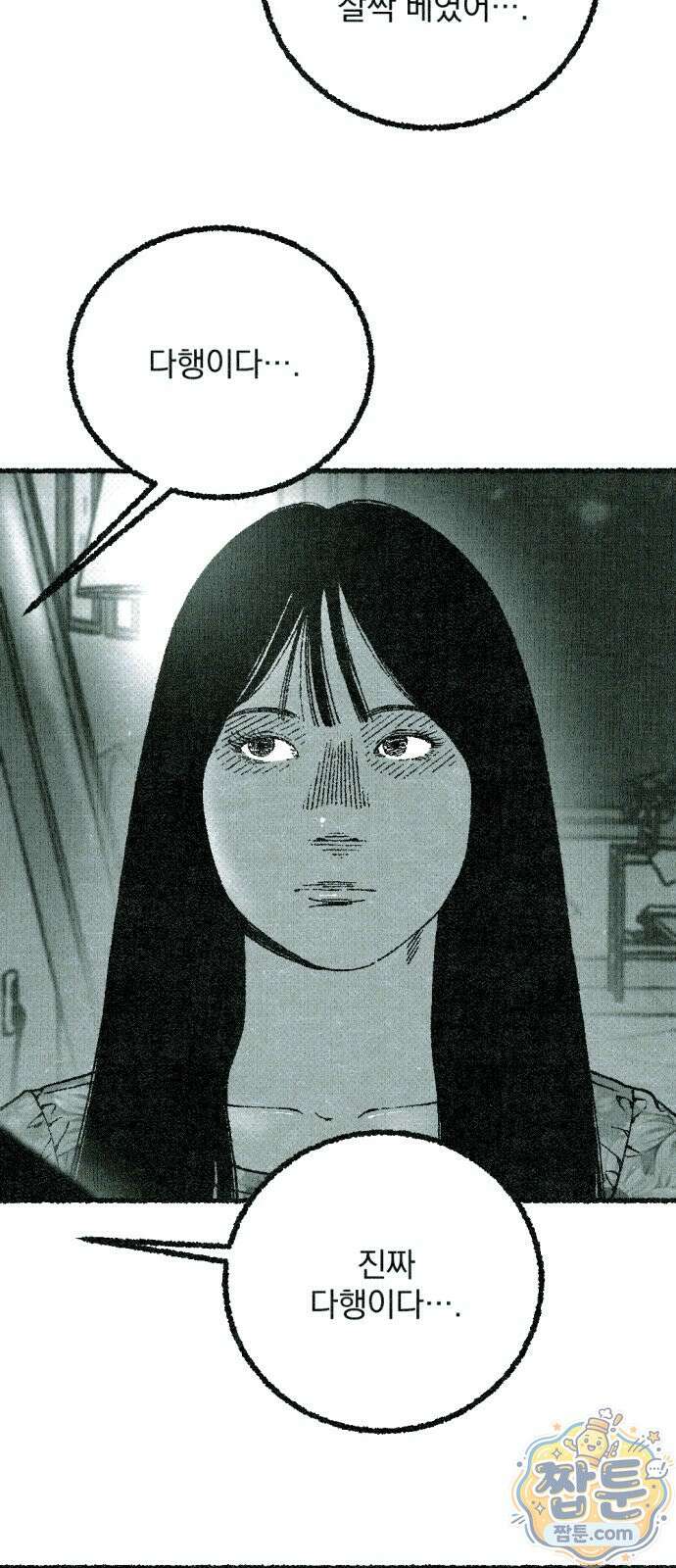 화분 1화 25
