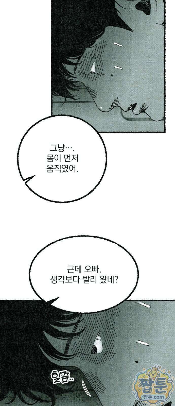 화분 1화 27