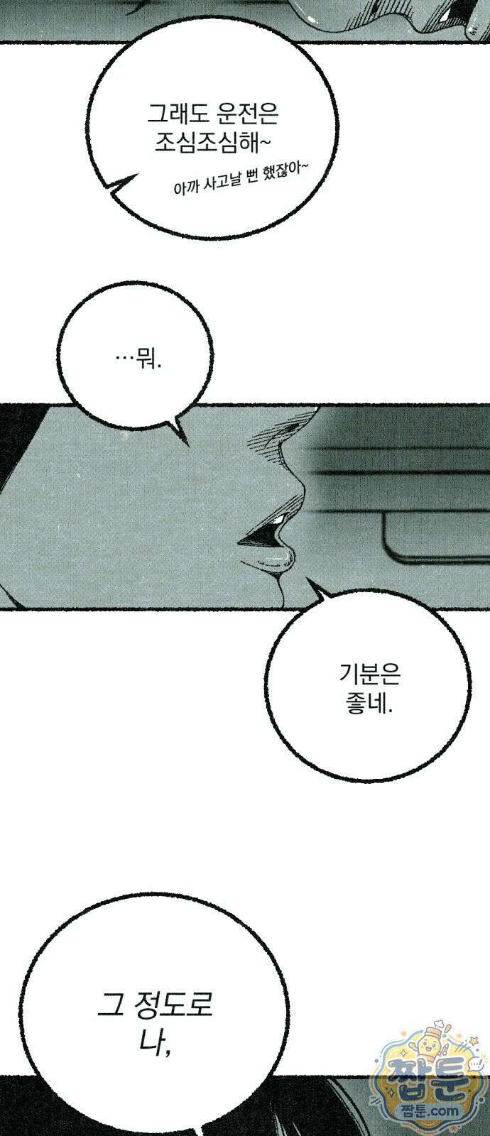 화분 1화 28