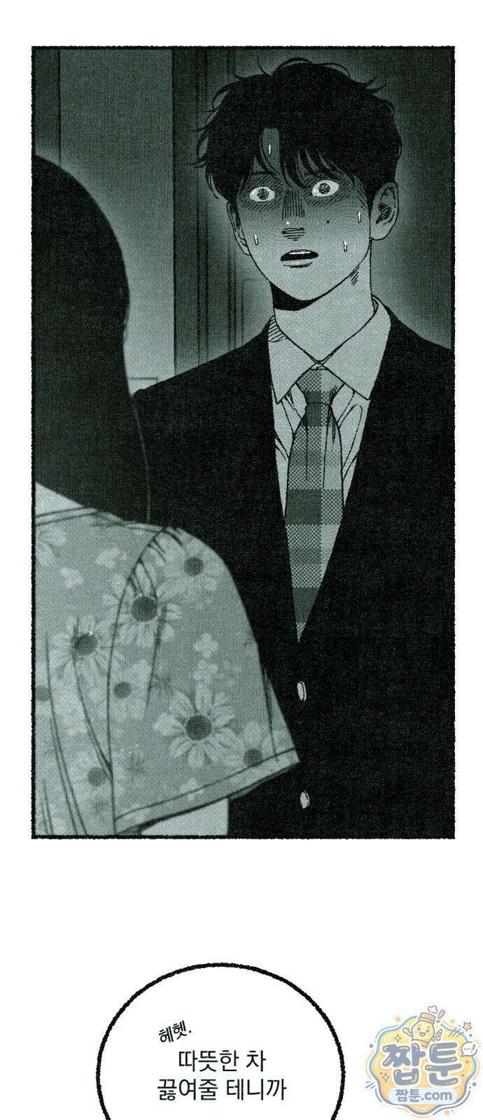 화분 1화 30