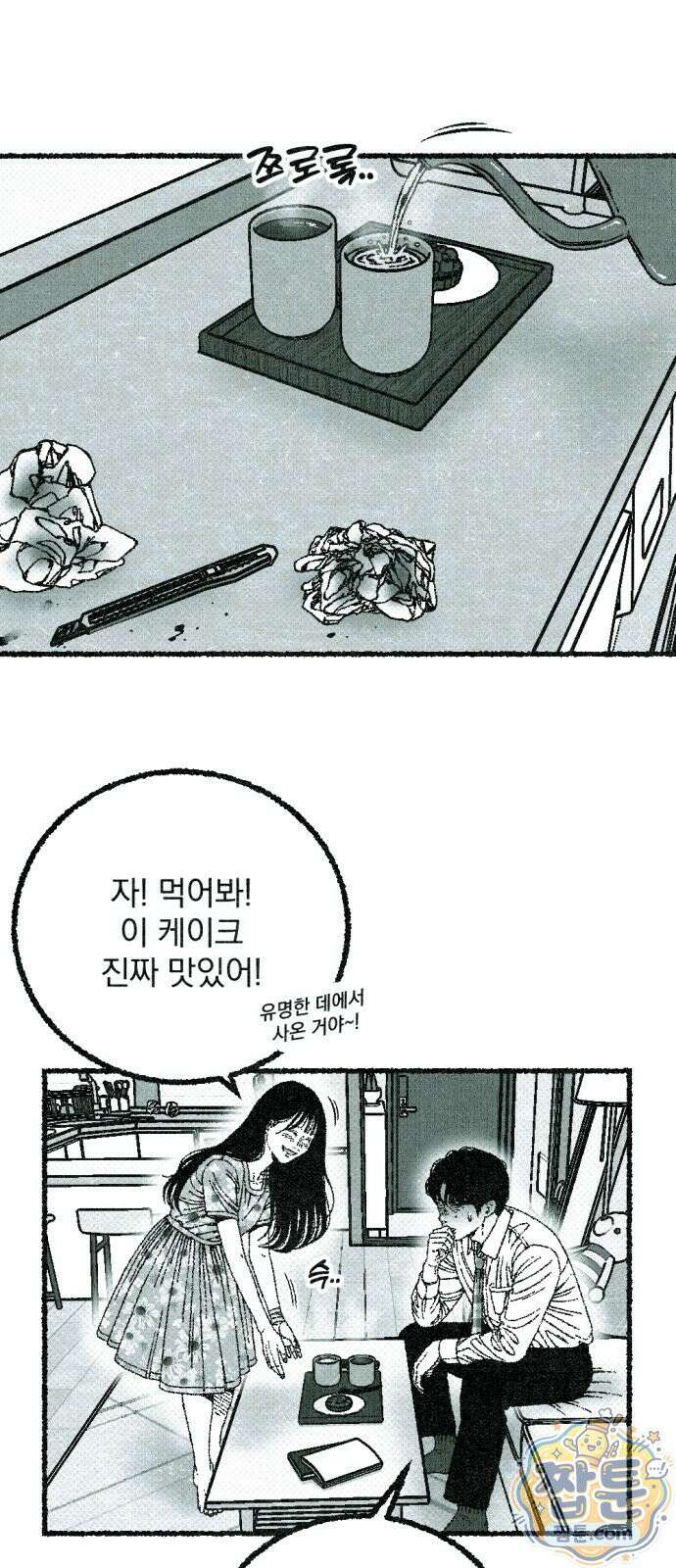 화분 1화 32