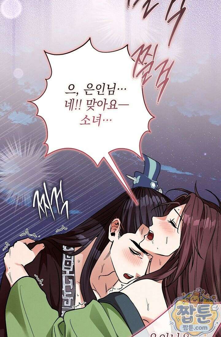 검은 그림자를 밟고 서서 12화 16