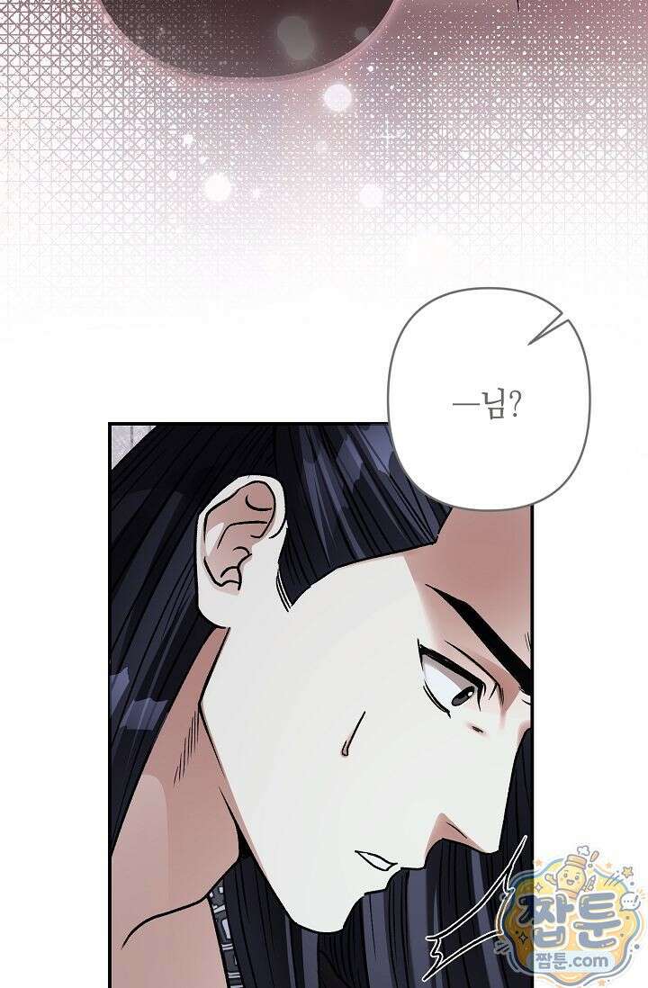 검은 그림자를 밟고 서서 12화 18