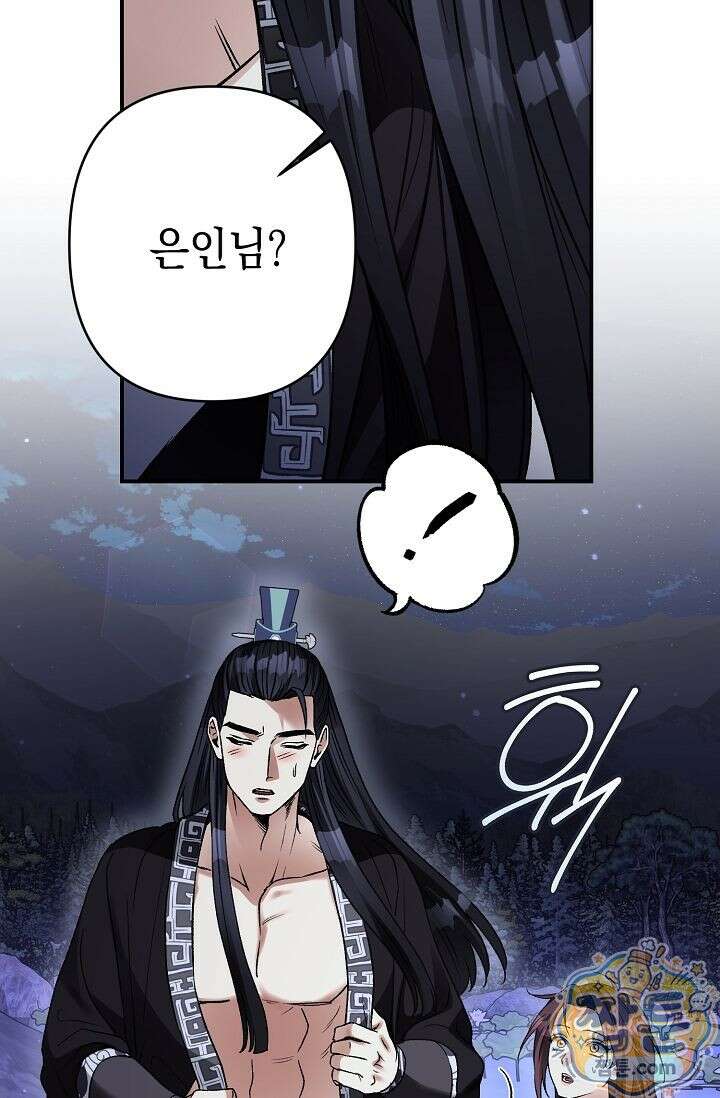 검은 그림자를 밟고 서서 12화 19