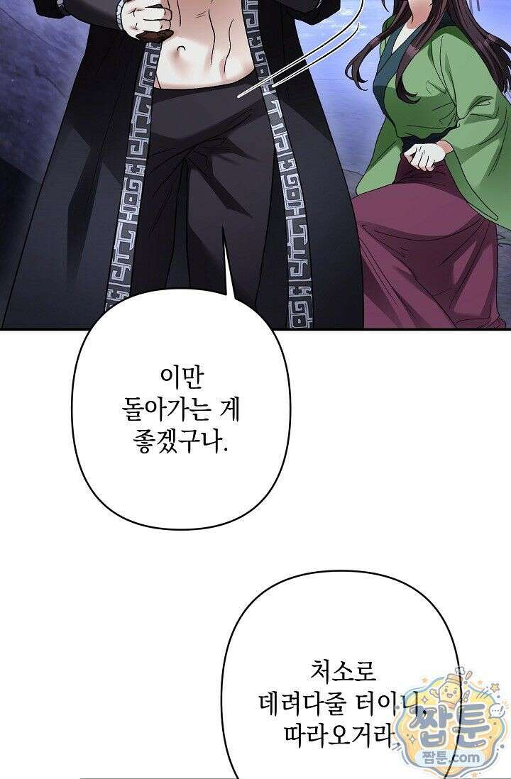 검은 그림자를 밟고 서서 12화 20