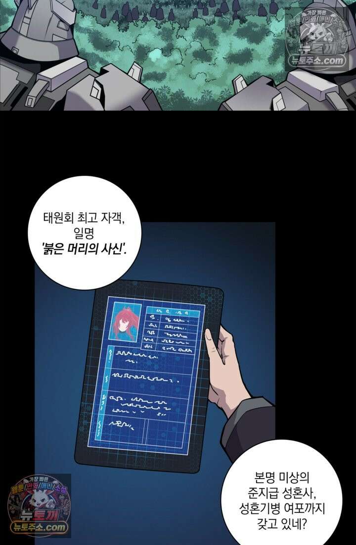성갑혼장전-회귀 성혼사의 SSS급 기갑 소환 EP․ 015화 여포 11