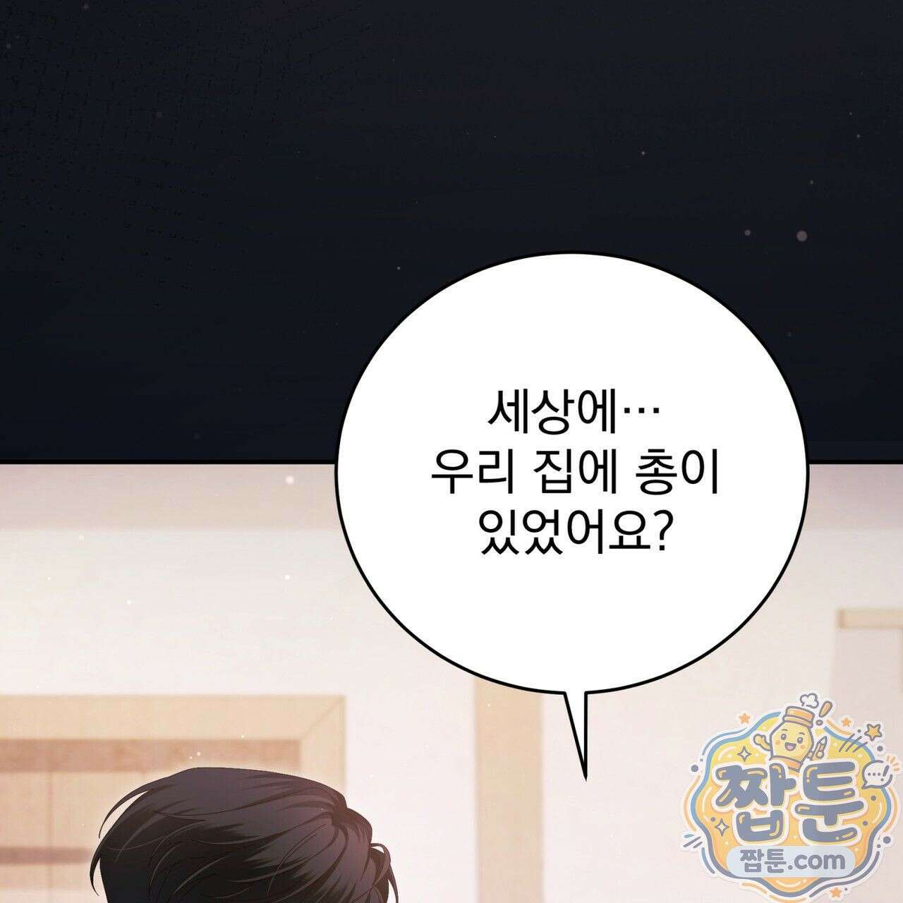 그대 나를 잊으소서 15화 4