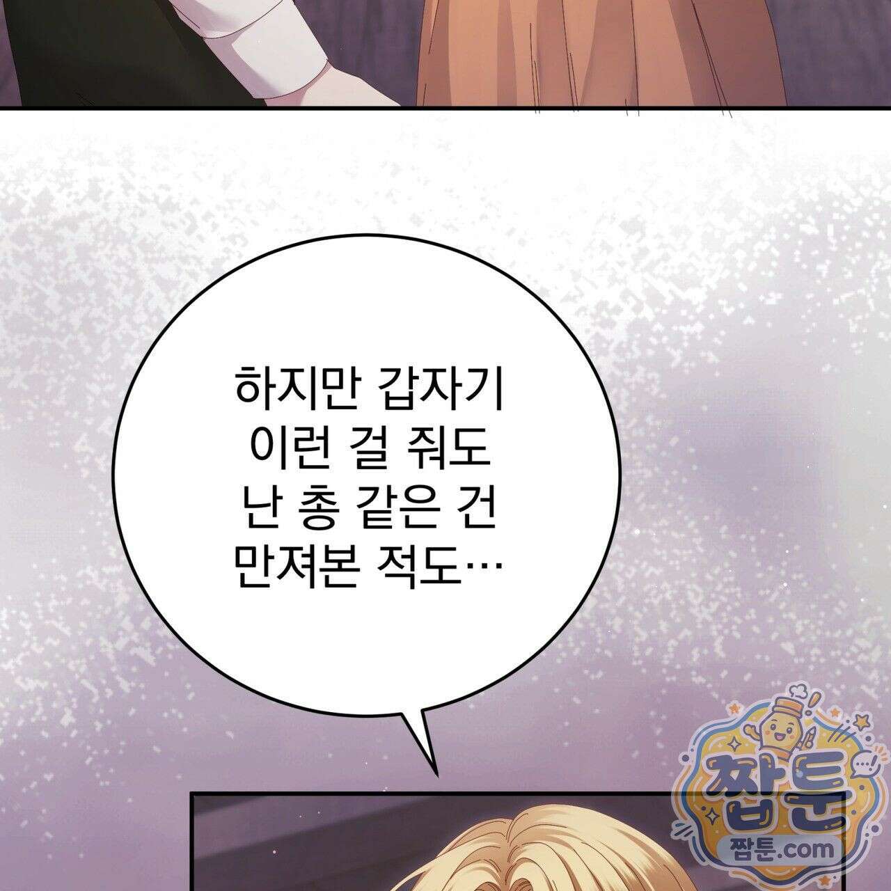 그대 나를 잊으소서 15화 6