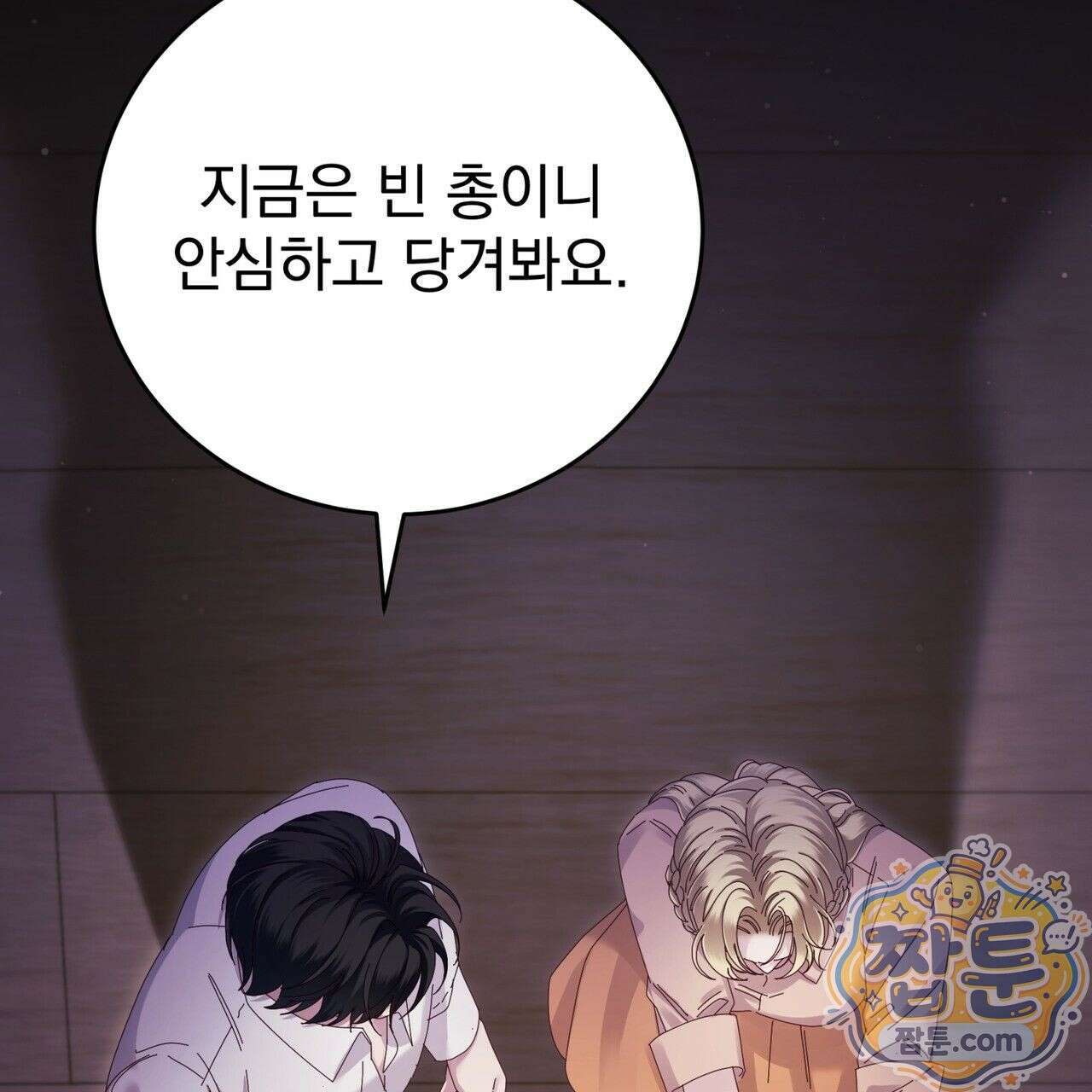 그대 나를 잊으소서 15화 13