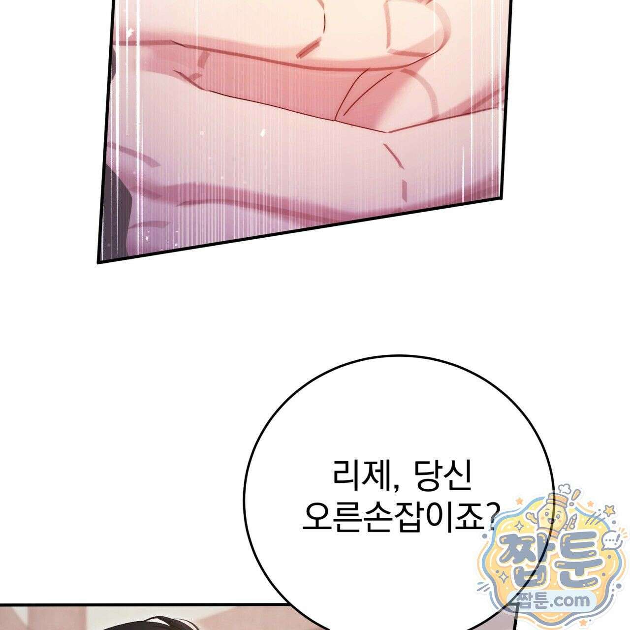 그대 나를 잊으소서 15화 19