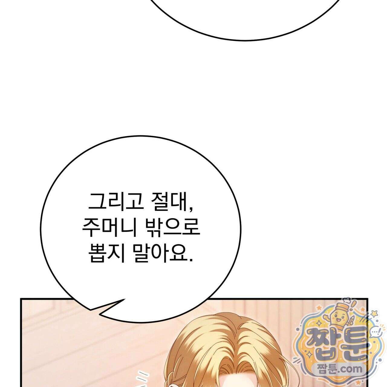 그대 나를 잊으소서 15화 23