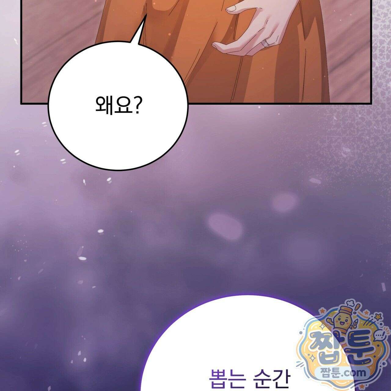 그대 나를 잊으소서 15화 25
