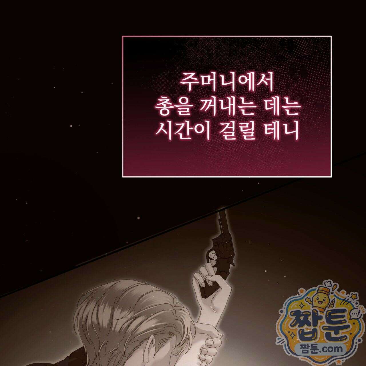그대 나를 잊으소서 15화 32